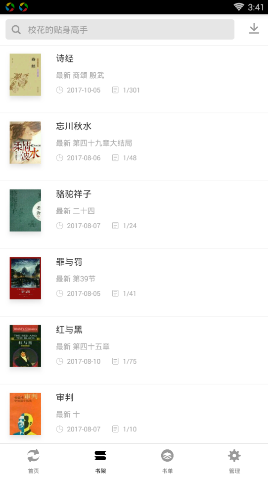 免费小说宝典app