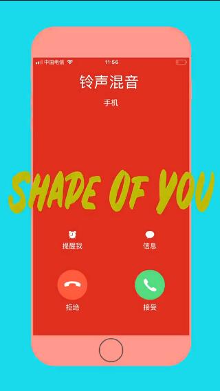 抖音iphone铃声混音