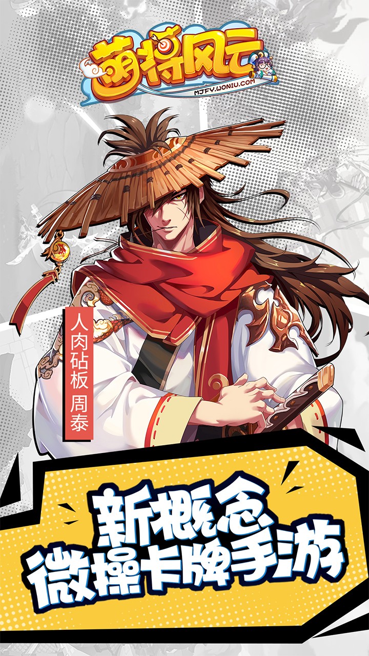 萌将风云果盘版