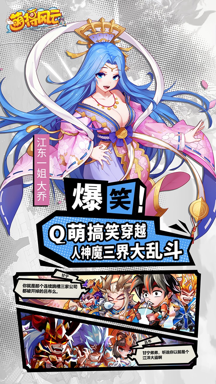 萌将风云果盘版