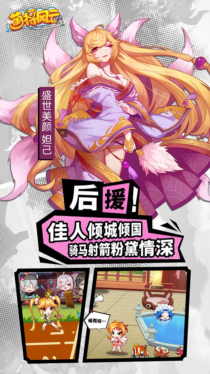 萌将风云果盘版