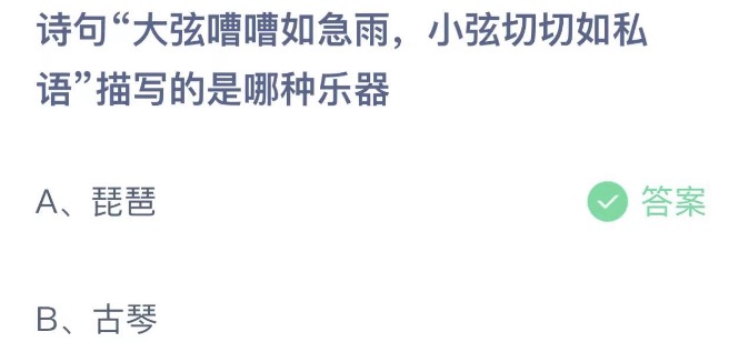 蚂蚁庄园4月11日答案最新