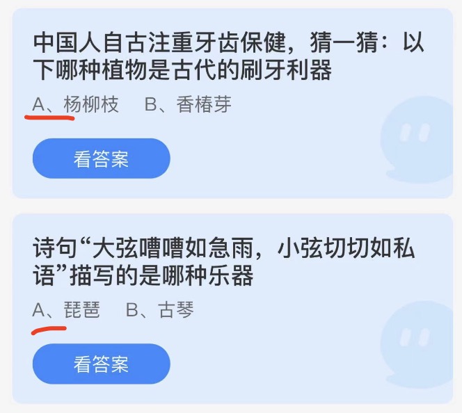 2022年4月11日蚂蚁庄园小课堂今日最新答案
