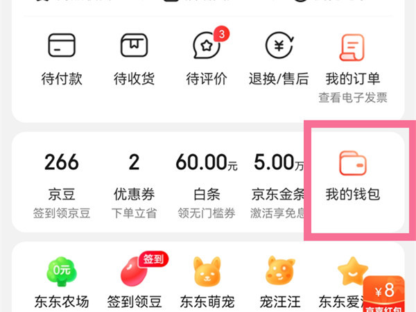 京东账单如何查看