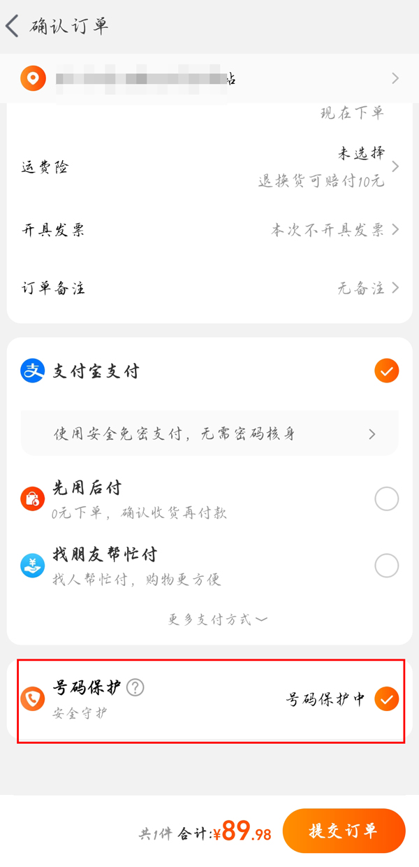 淘宝收货手机号如何隐藏