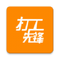打工先锋