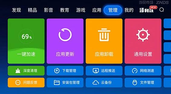 当贝市场极速版tv版