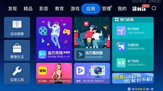 当贝市场极速版tv版