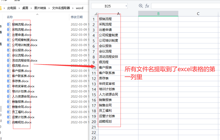批量提取word文件的文件名,一分钟学会