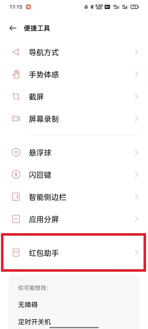 微信红包来了自动提醒