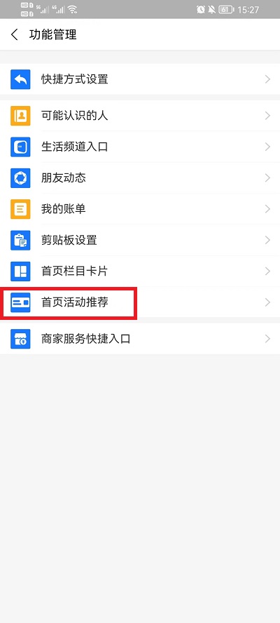 支付宝首页广告怎么关闭