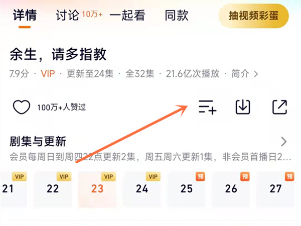 腾讯视频如何收藏影视剧到片单