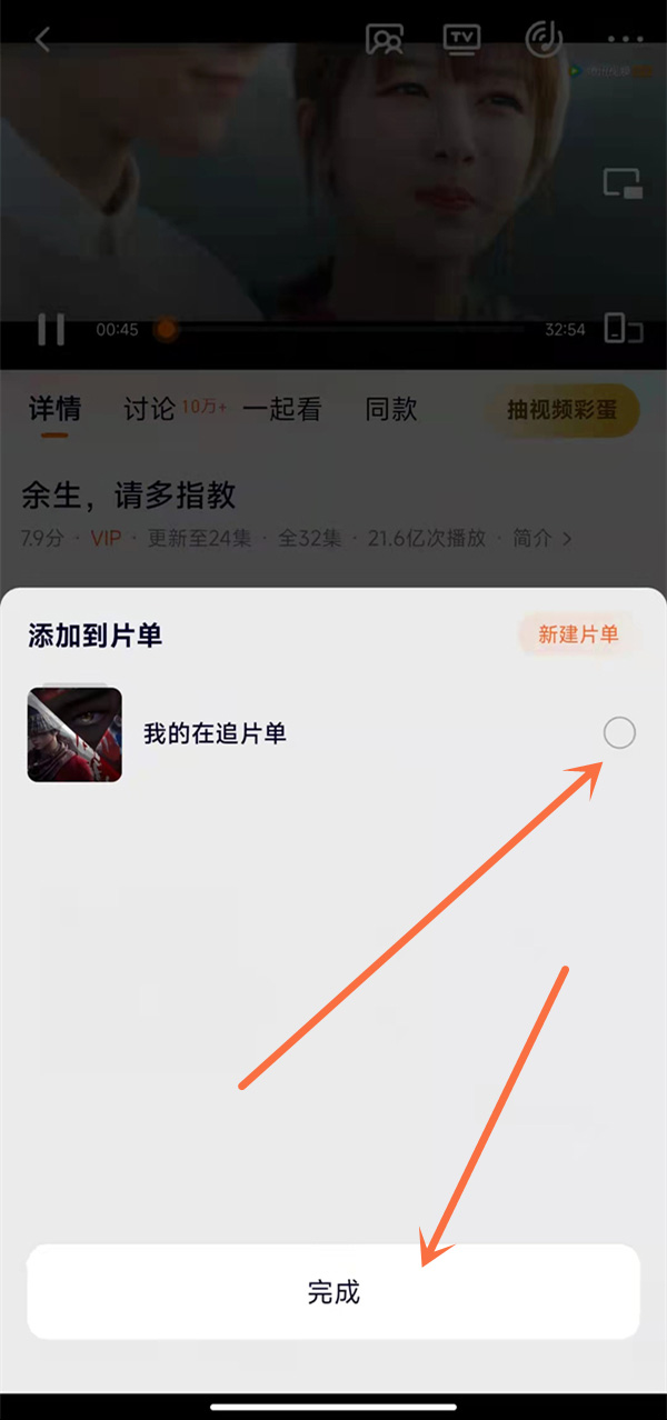 腾讯视频如何收藏影视剧到片单