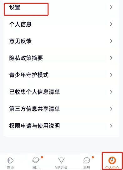 腾讯视频在什么地方关掉个性化广告