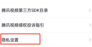 腾讯视频在什么地方关掉个性化广告