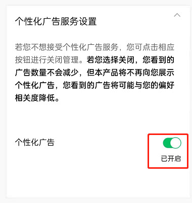 腾讯视频在什么地方关掉个性化广告