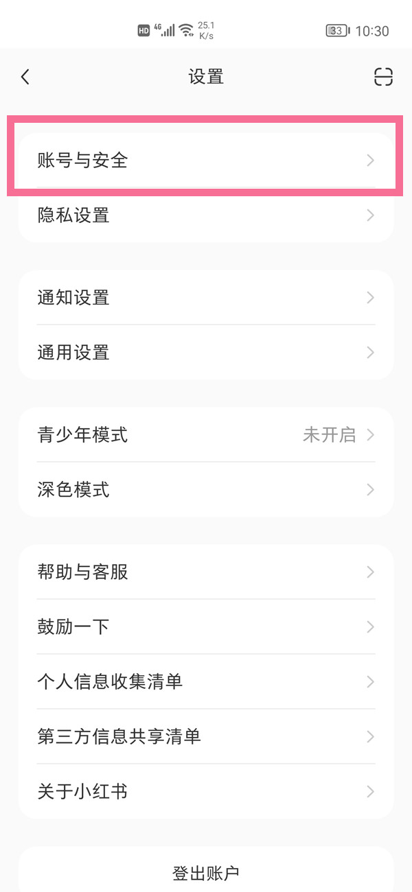 小红书怎么注册企业号