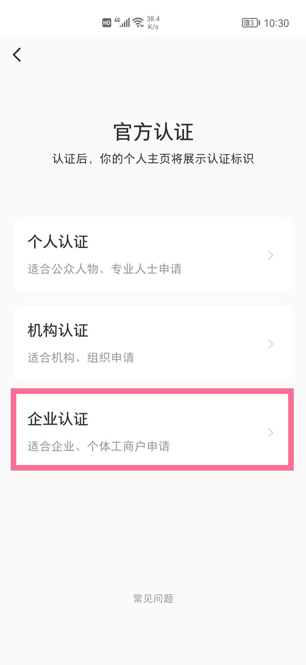 小红书怎么注册企业号
