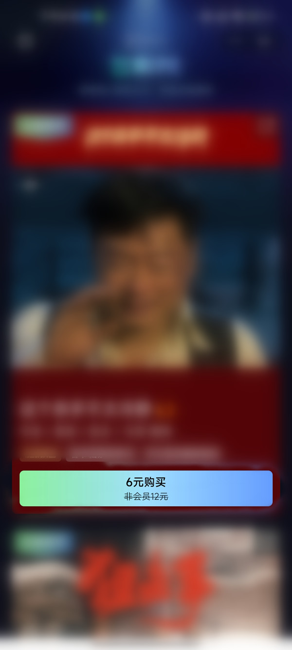 爱奇艺购买的电影可以看多久