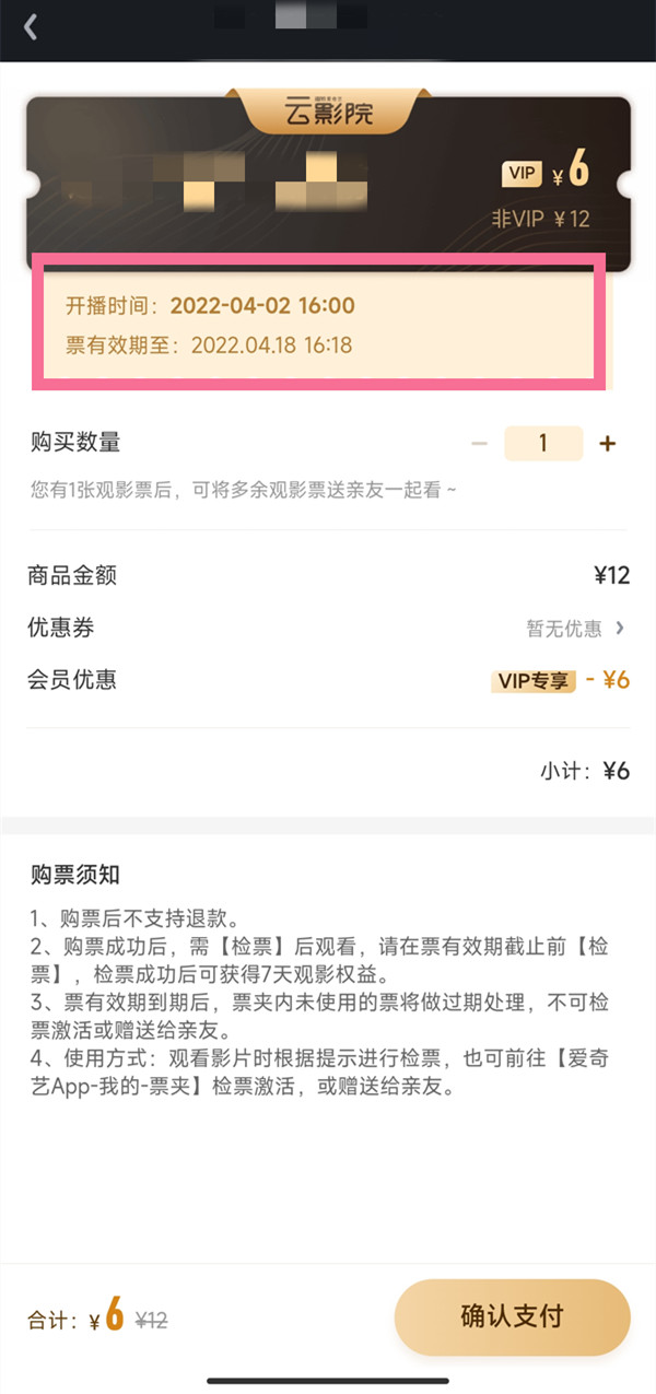 爱奇艺购买的电影可以看多久