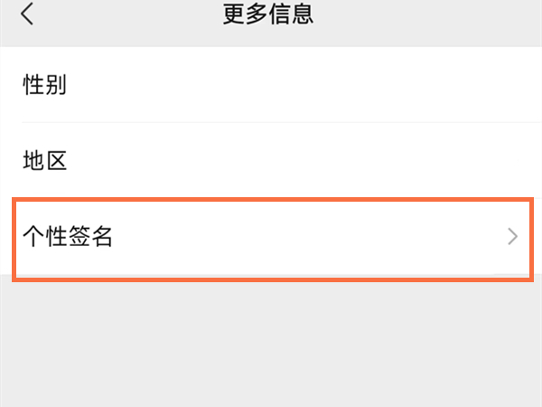 微信个性签名在什么地方设置