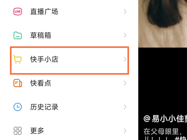 快手抽奖记录怎么查看