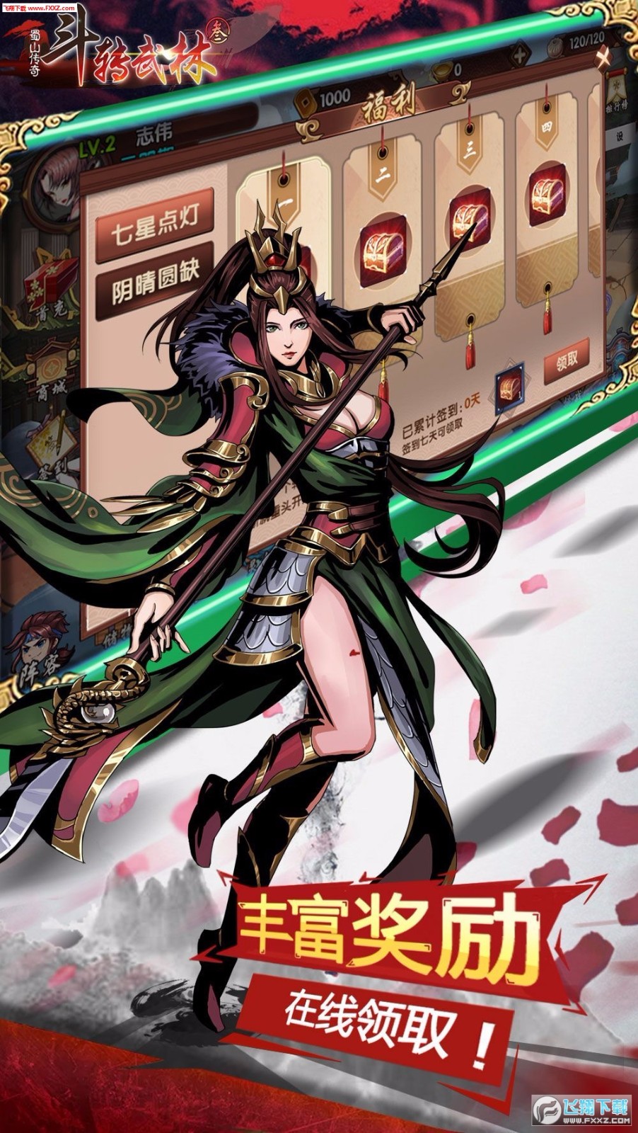 斗转武林3蜀山传奇