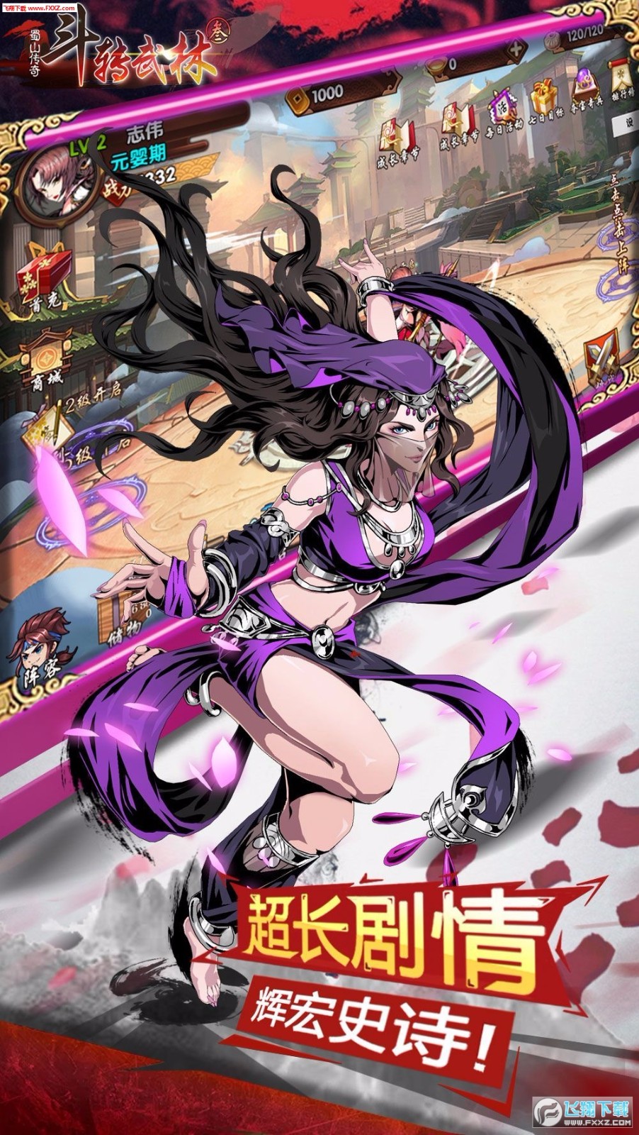 斗转武林3蜀山传奇