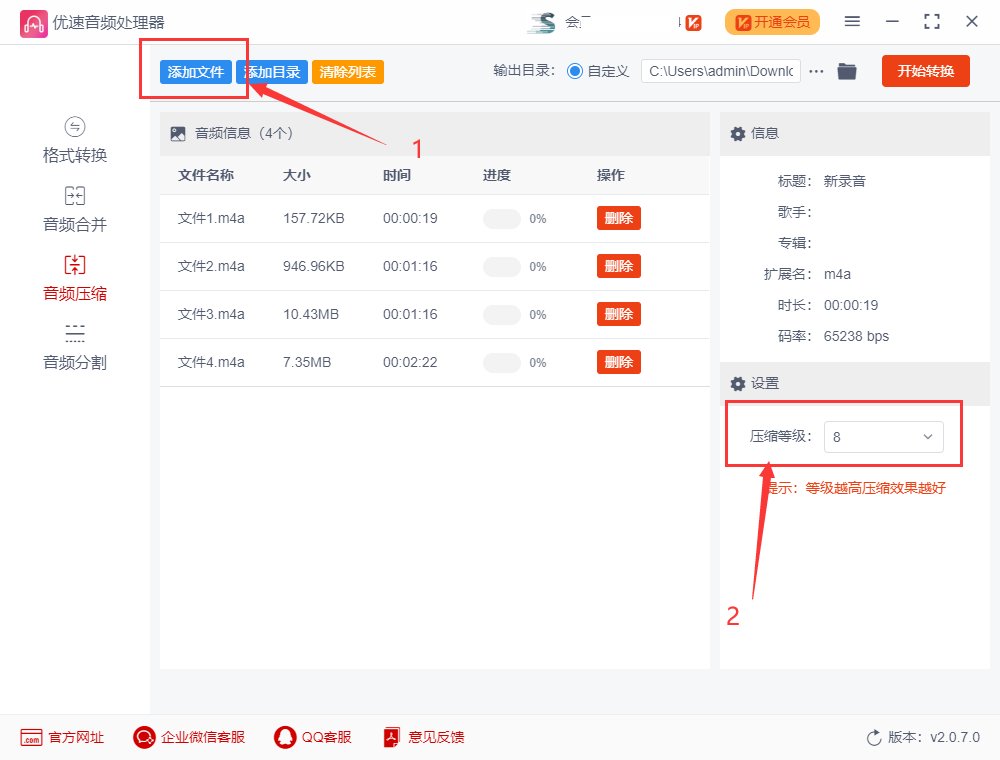 m4a文件太大怎么压缩变小?