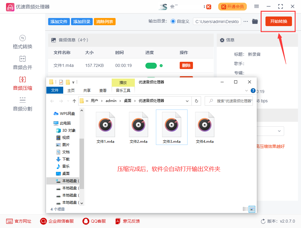 m4a文件太大怎么压缩变小?