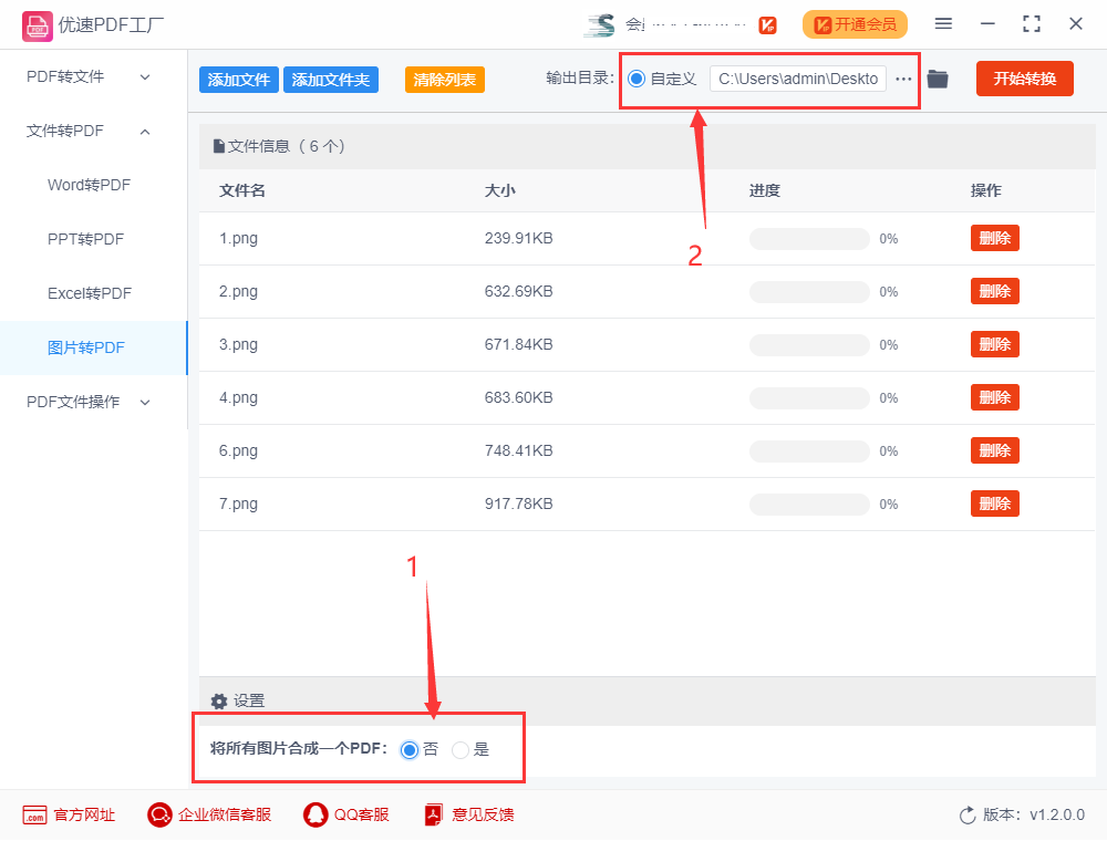 如何把图片做成pdf文件?