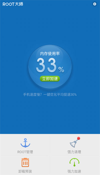 root大师最新版