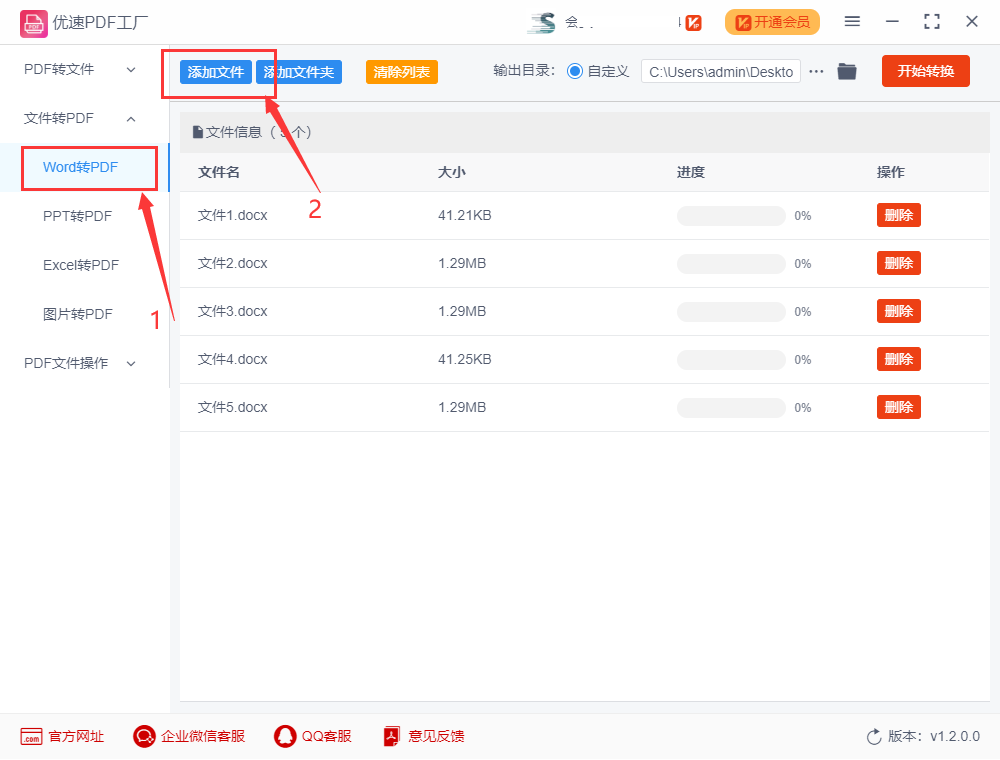 批量word转pdf怎么转?