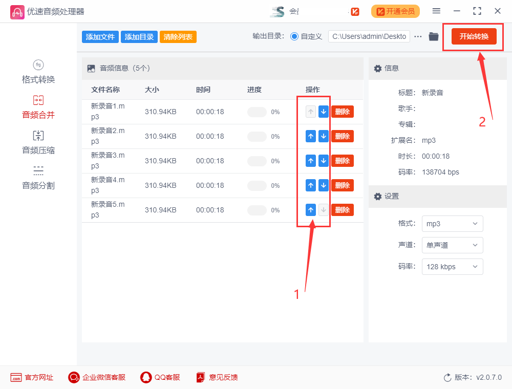 怎么把多个音频合并成一个音频？