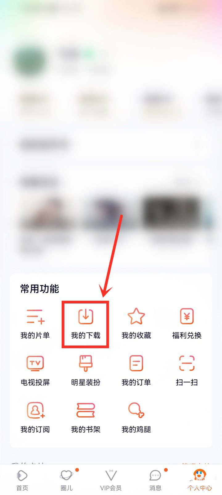 腾讯视频安装包如何删除