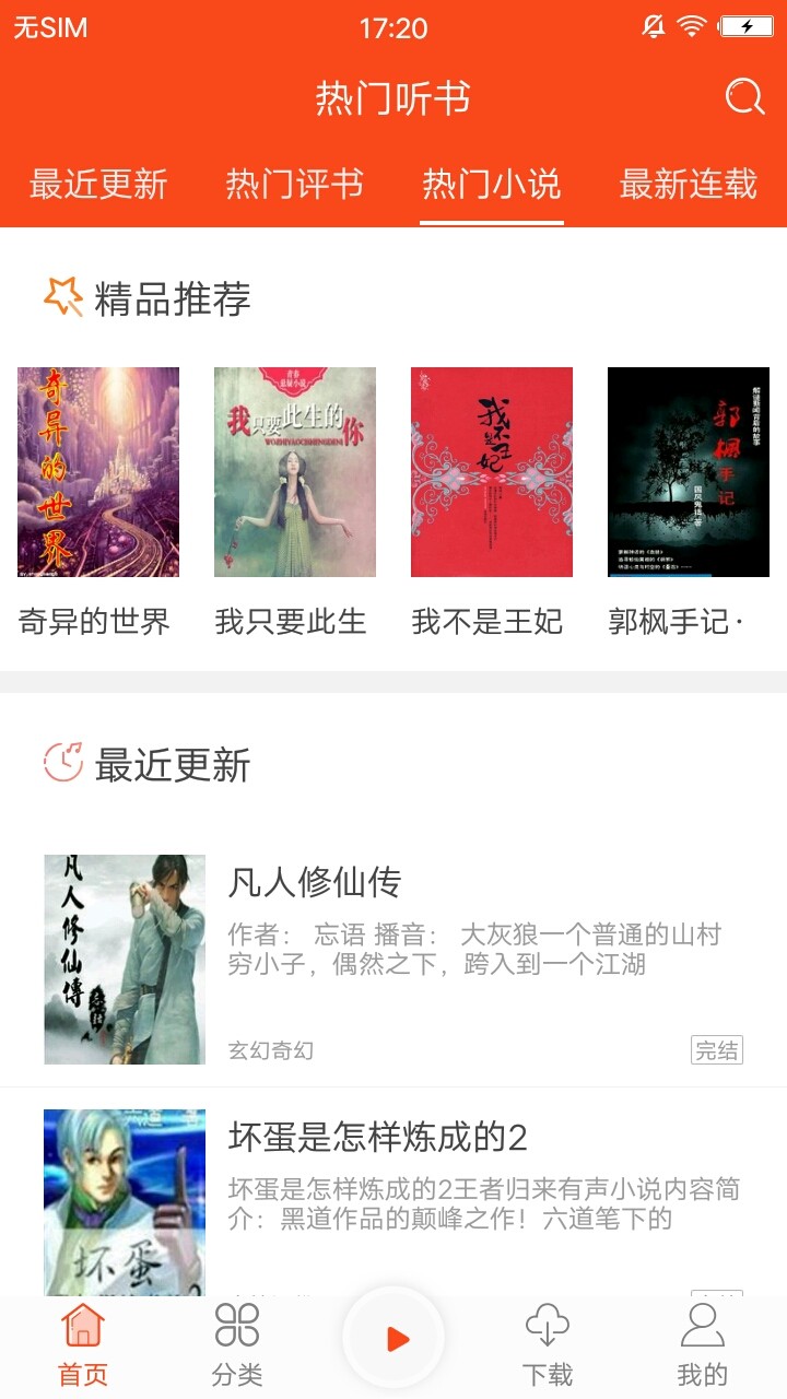 免费听书合集