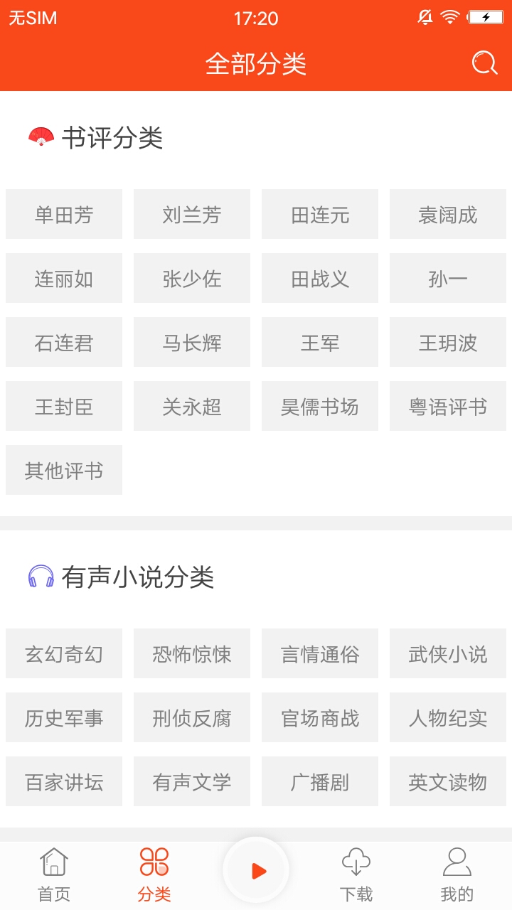 免费听书合集