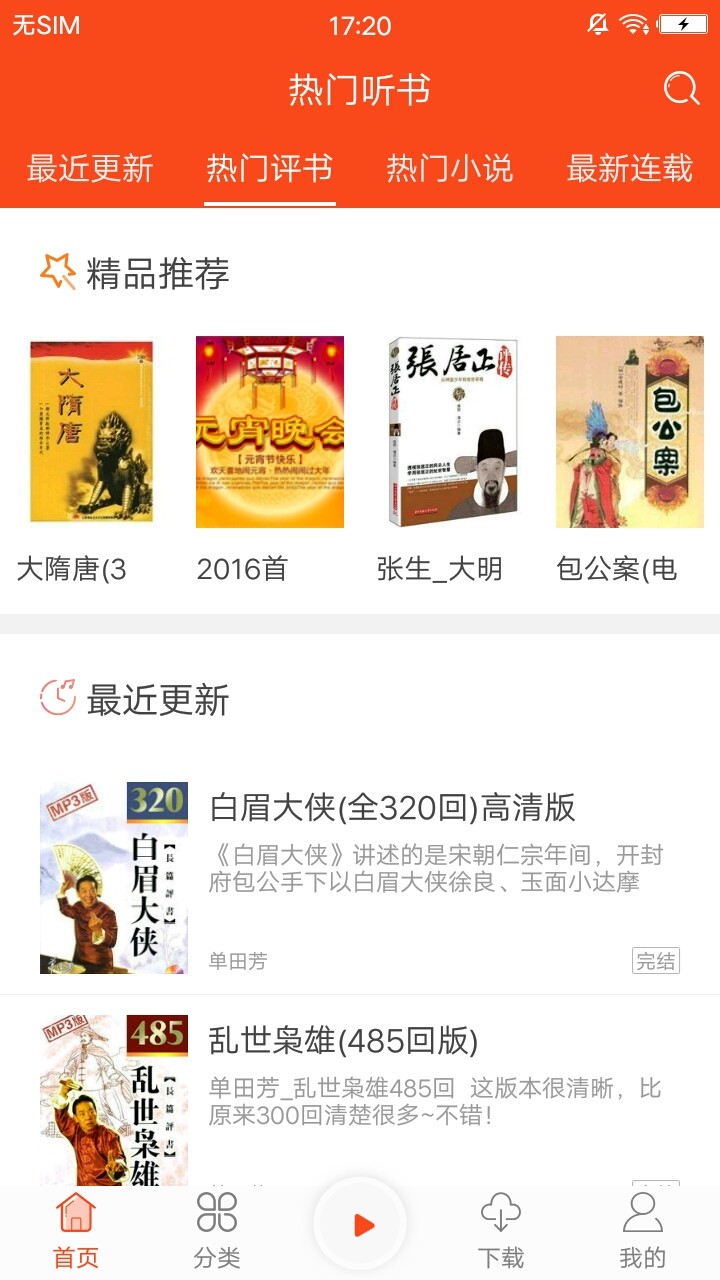 免费听书合集
