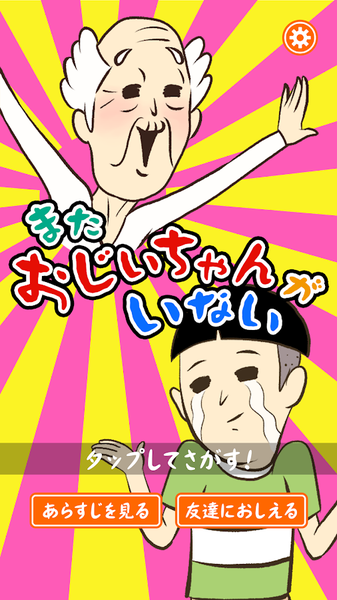 爷爷还没出现逃脱游戏