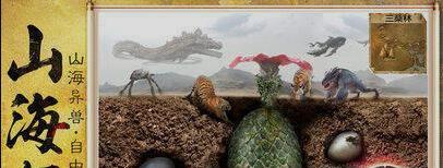 山海经天龙乾坤寻仙侠