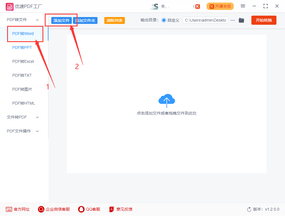 如何将pdf转word格式保持不变?