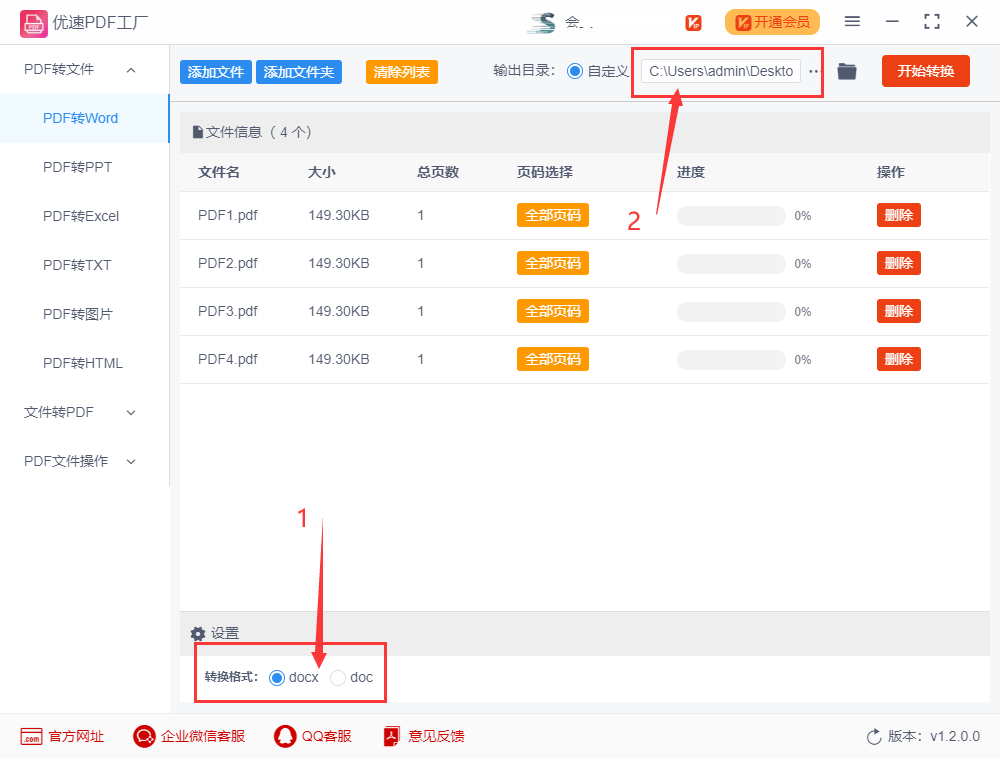如何将pdf转word格式保持不变?