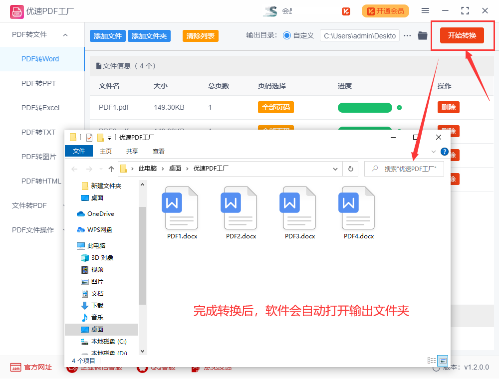 如何将pdf转word格式保持不变?