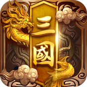 卧龙三国果盘版