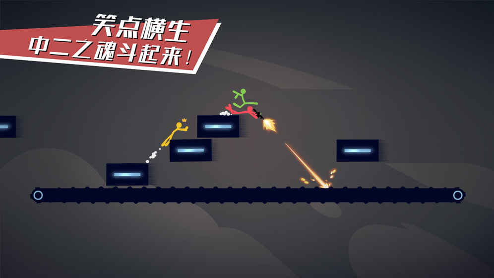 逗斗火柴人内测版