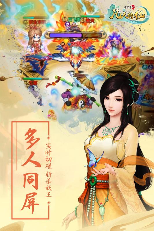 道可道之凡人修仙九游版