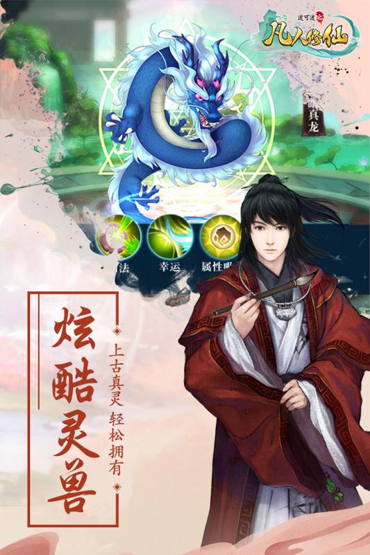 道可道之凡人修仙九游版