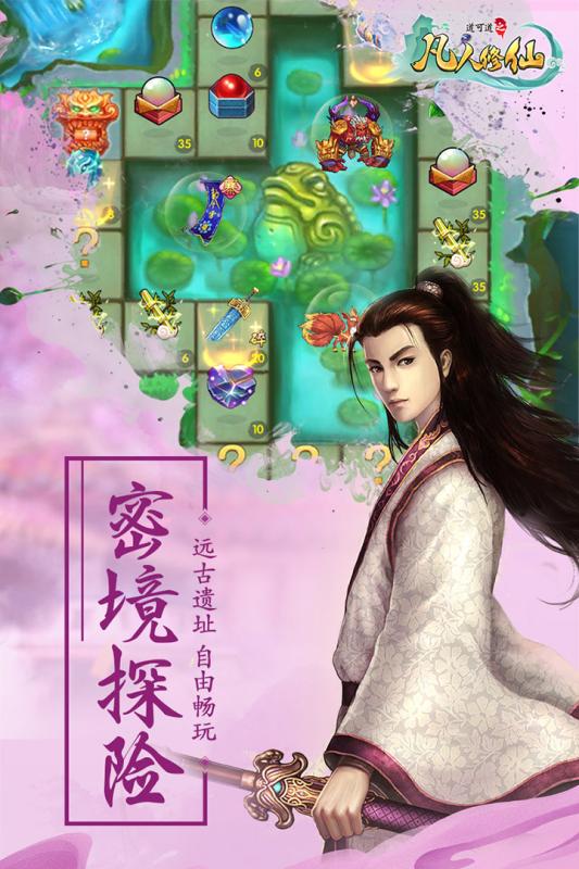 道可道之凡人修仙九游版