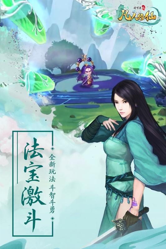 道可道之凡人修仙九游版