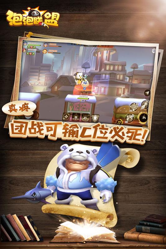 泡泡联盟九游版